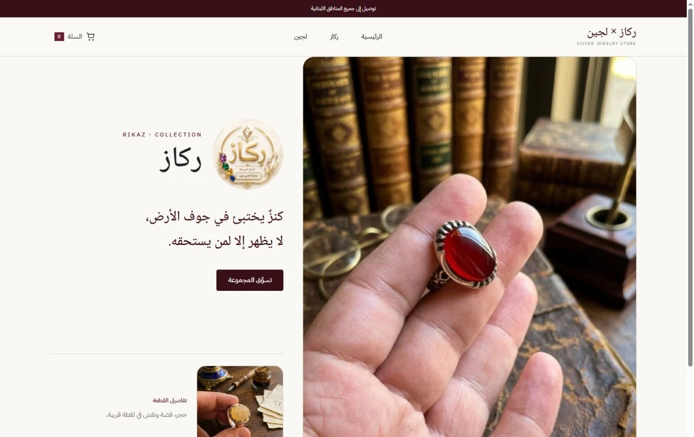 Authentic Rikaz × Lujain collection page
