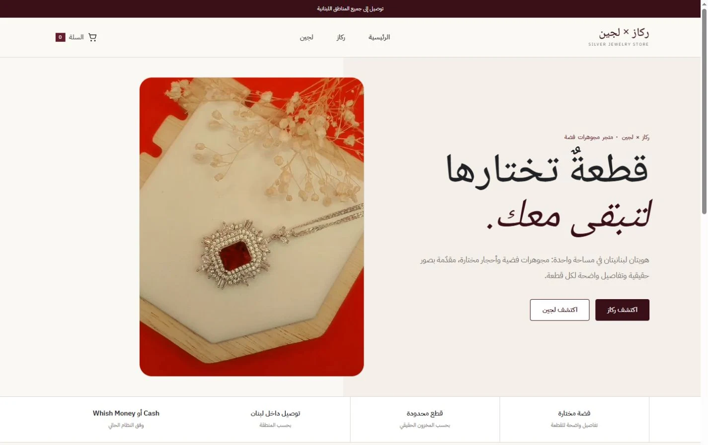 Rikaz × Lujain Arabic storefront homepage